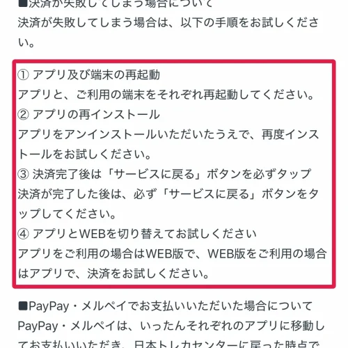 日本トレカセンター 支払い方法 PayPay・メルペイで反映されない