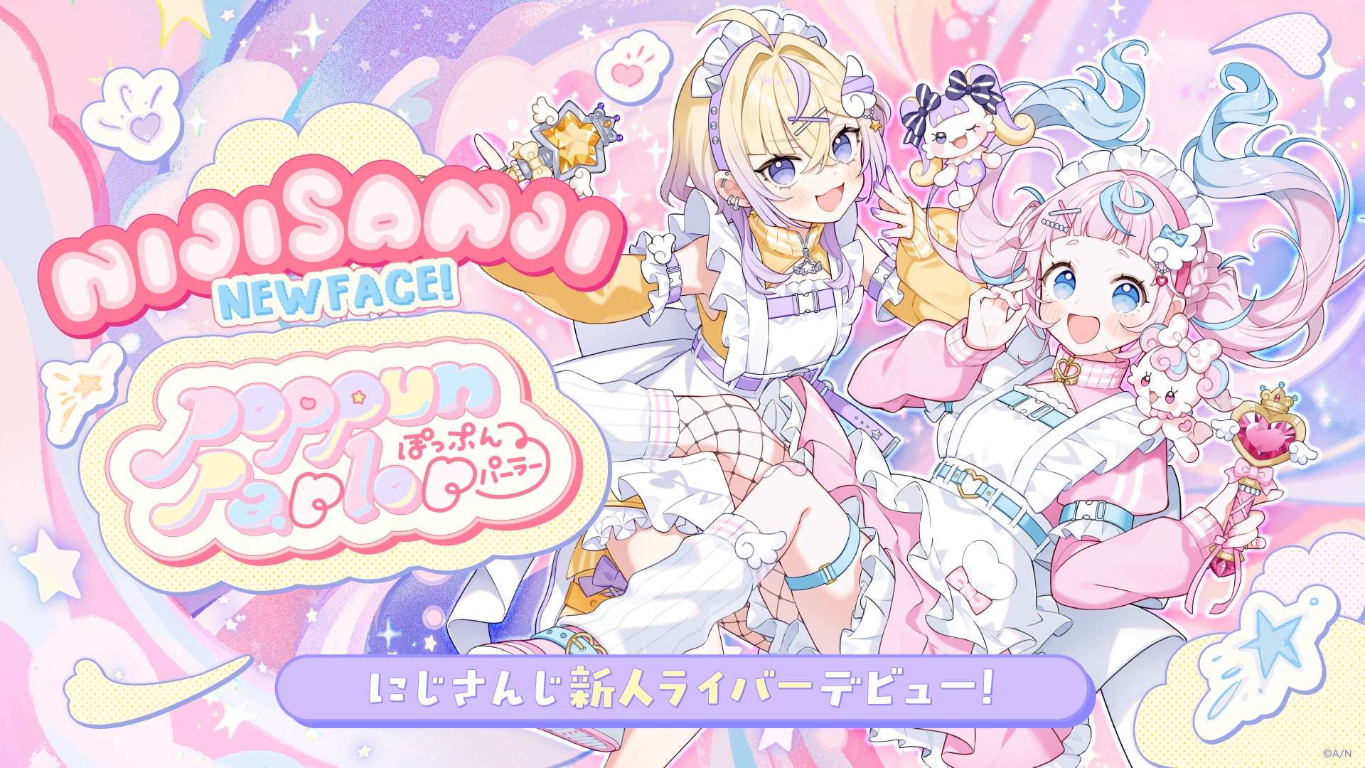 にじさんじ ぽっぷん・パーラー デビュー記念グッズ・ボイス