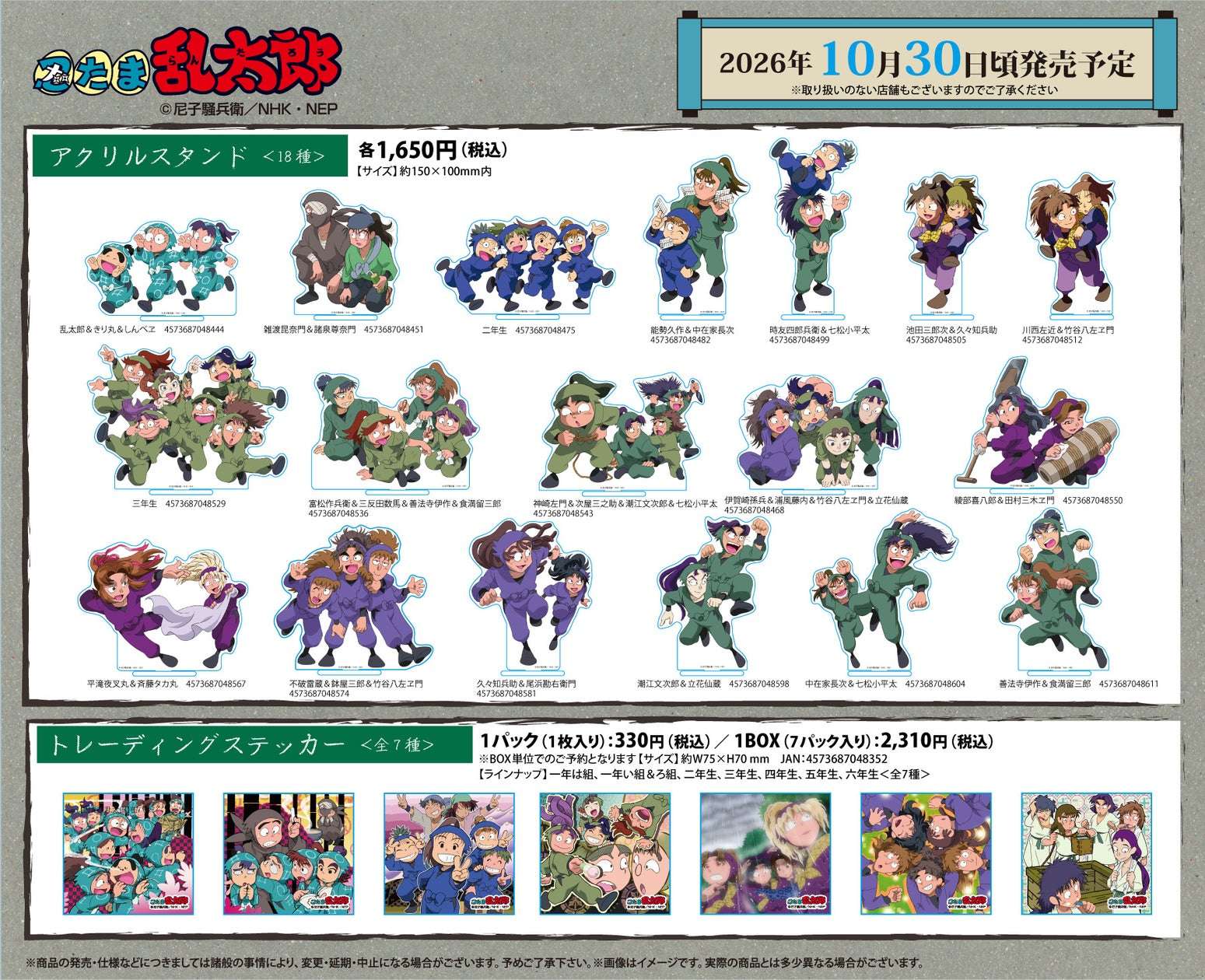 忍たま乱太郎 ドラマCDジャケットイラスト新商品｜忍たま乱太郎の