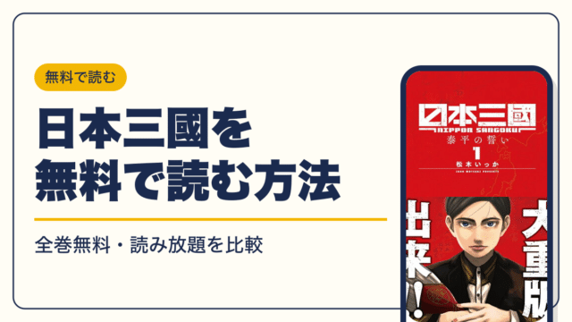 日本三國 漫画・電子書籍