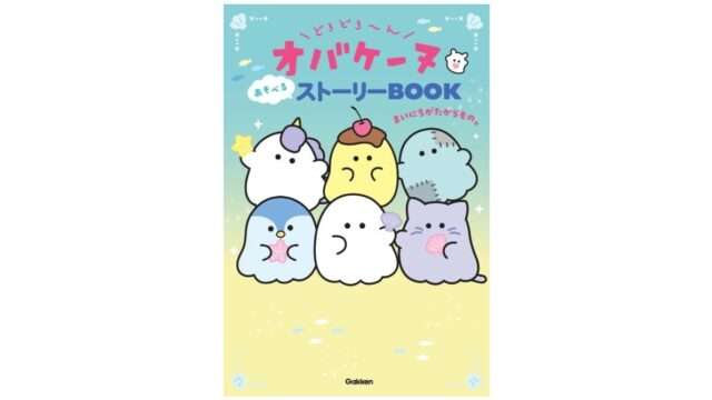 オバケーヌ コラボ