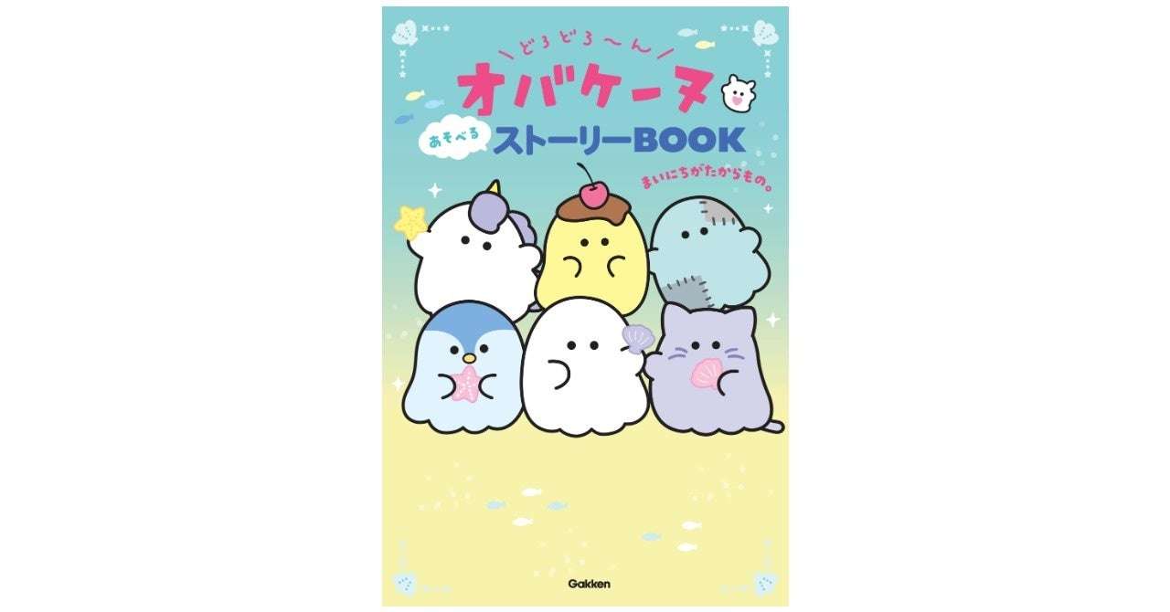 オバケーヌ コラボ