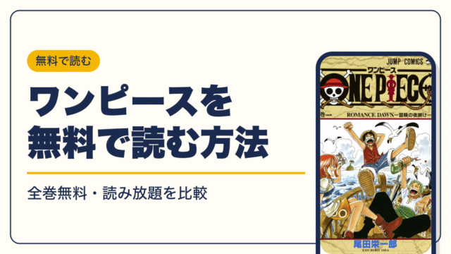 ONE PIECE 漫画・電子書籍