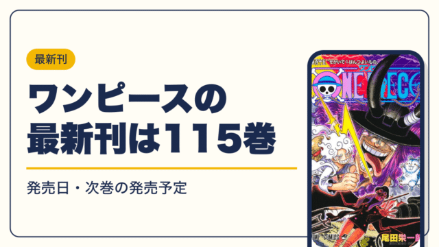 ONE PIECE 漫画・電子書籍