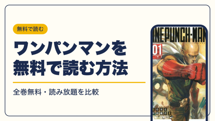ワンパンマン 漫画・電子書籍