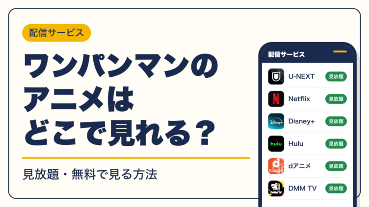 ワンパンマン 動画配信