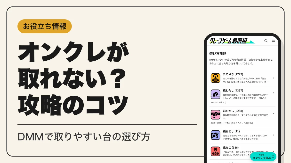 オンクレ コツ アイキャッチ