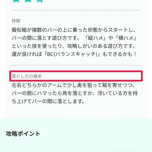 オンクレ コツ 橋渡し：縦ハメ・横ハメ・バランスキャッチ