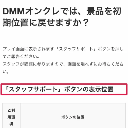 オンクレ コツ アシスト：スタッフが景品を取りやすい位置に直す