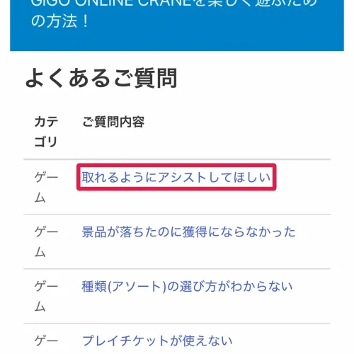 オンクレ コツ GiGO ONLINE CRANE