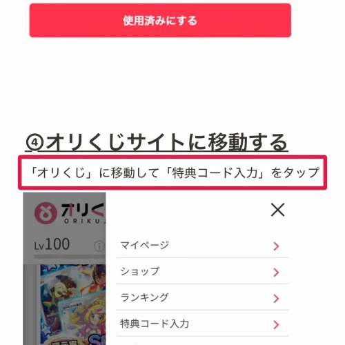 オリくじ 特典コード 特典コードの入力方法|LINEクーポンからコードを入れる手順