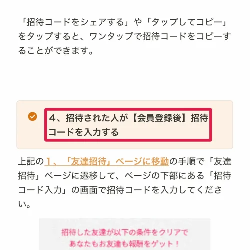 オリくじ 特典コード オリくじの招待コードを入力する手順と24時間の期限