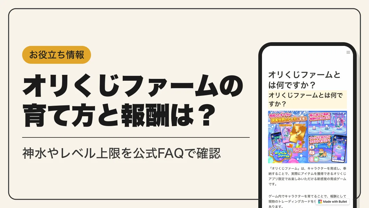 オリくじ ゲーム アイキャッチ