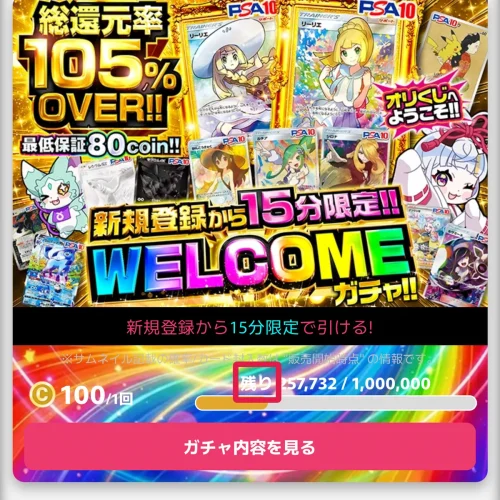 オリくじ 評判 オリくじの確率と還元率の見方