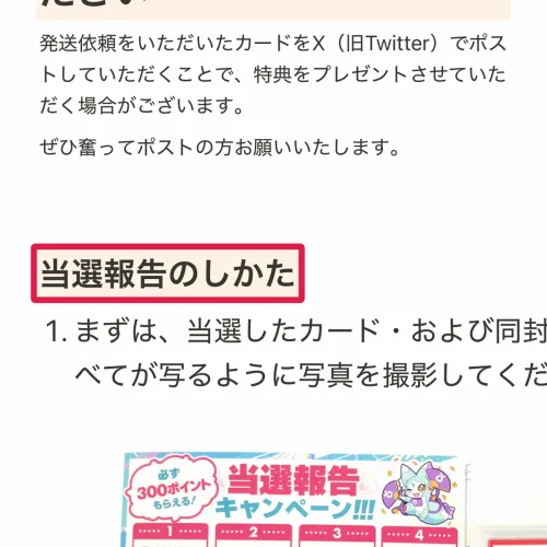 オリくじ 評判 オリくじの当選報告・当たり報告はXで確認できる
