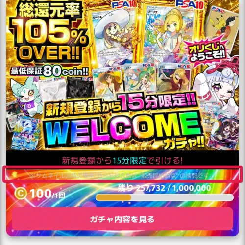 オリくじ 詐欺 当たらない・確率がおかしいという不信