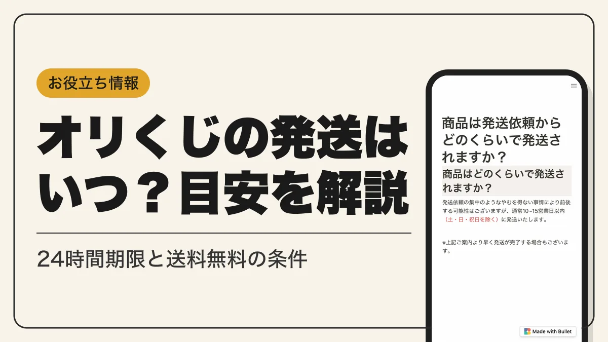 オリくじ 発送 アイキャッチ