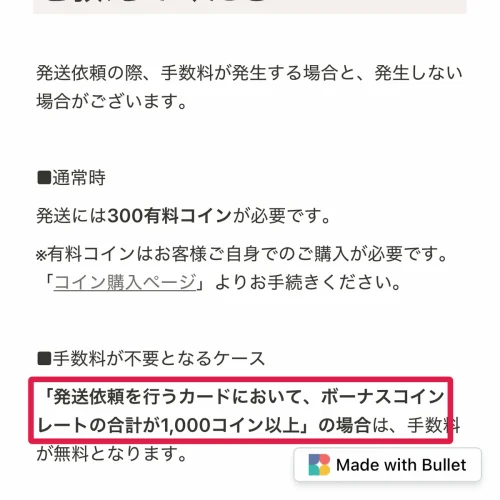 オリくじ 発送 オリくじの送料はいくら?無料になる条件
