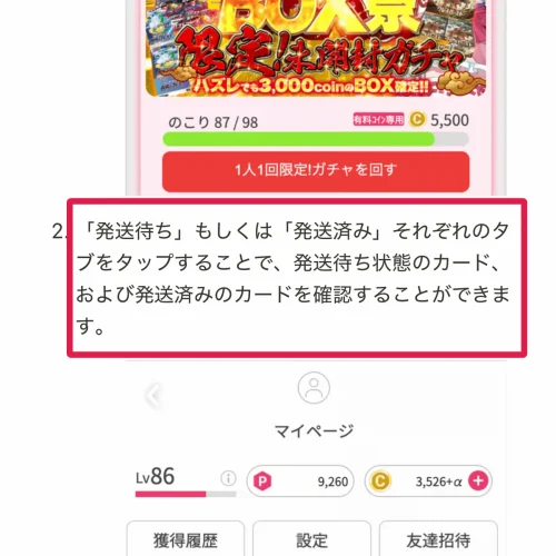 オリくじ 発送 マイページの「発送待ち」「発送済み」を確認する