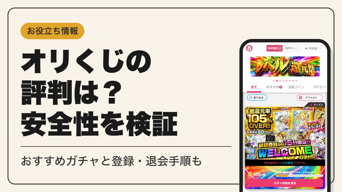 オリくじ アイキャッチ
