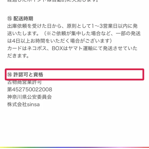 オリパ 違法 オリパと古物商許可|違法業者を見分けるチェックポイント