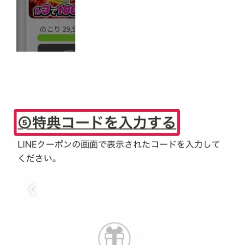 オリパ 招待コード オリパの特典コードを入力する場所