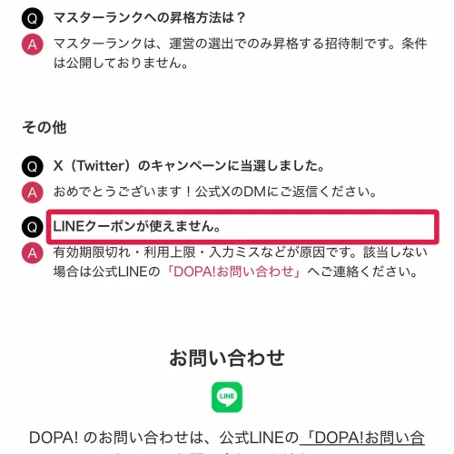 オリパ 招待コード オリパの招待コード・クーポンが使えない原因と対処