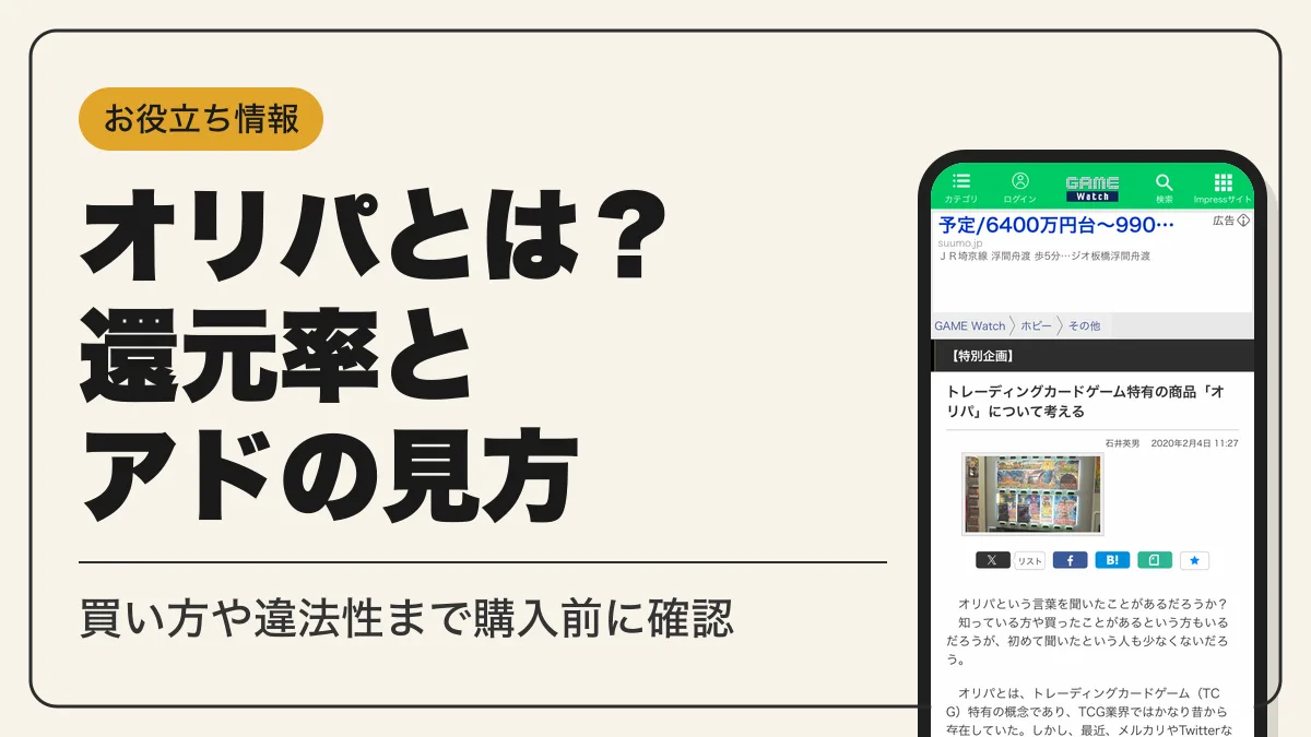 オリパとは アイキャッチ