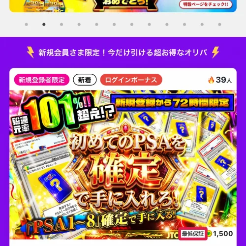 オリパとは アド確定・最低保証とは