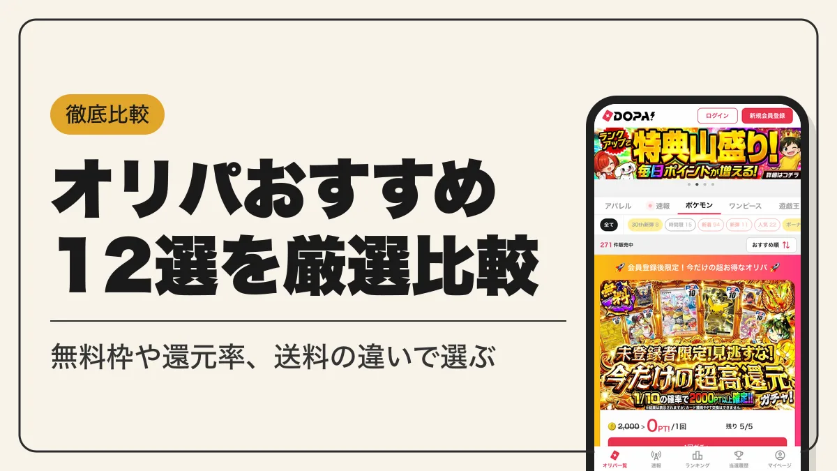 オリパ おすすめ アイキャッチ