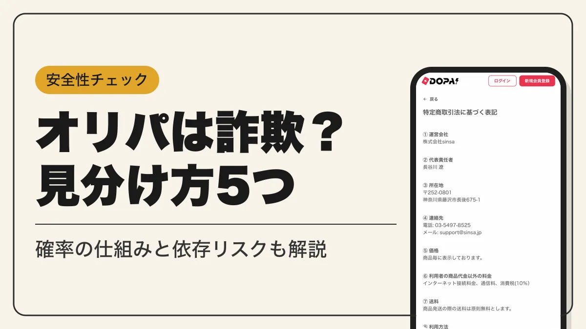 オリパ 詐欺 アイキャッチ