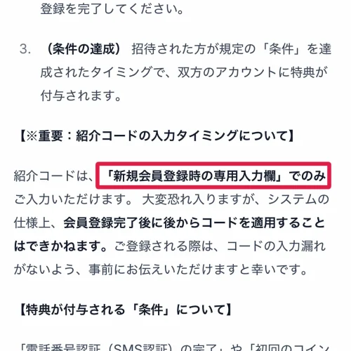 おりパンダ 招待コードを入力する手順