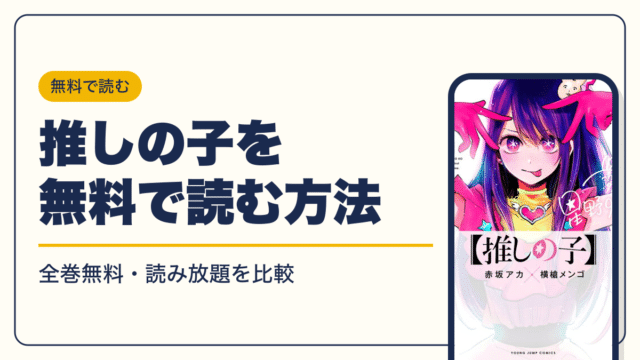 推しの子 漫画・電子書籍