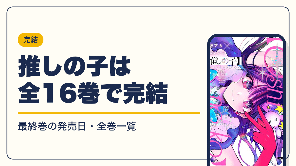 推しの子 漫画・電子書籍