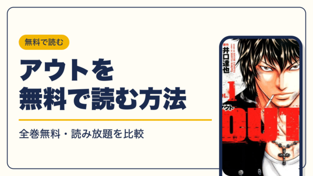 OUT 漫画・電子書籍