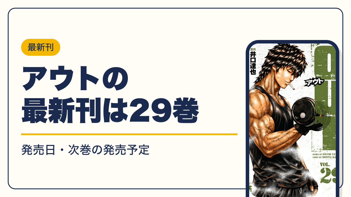 OUT 漫画・電子書籍