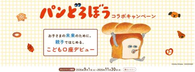 パンどろぼう コラボ