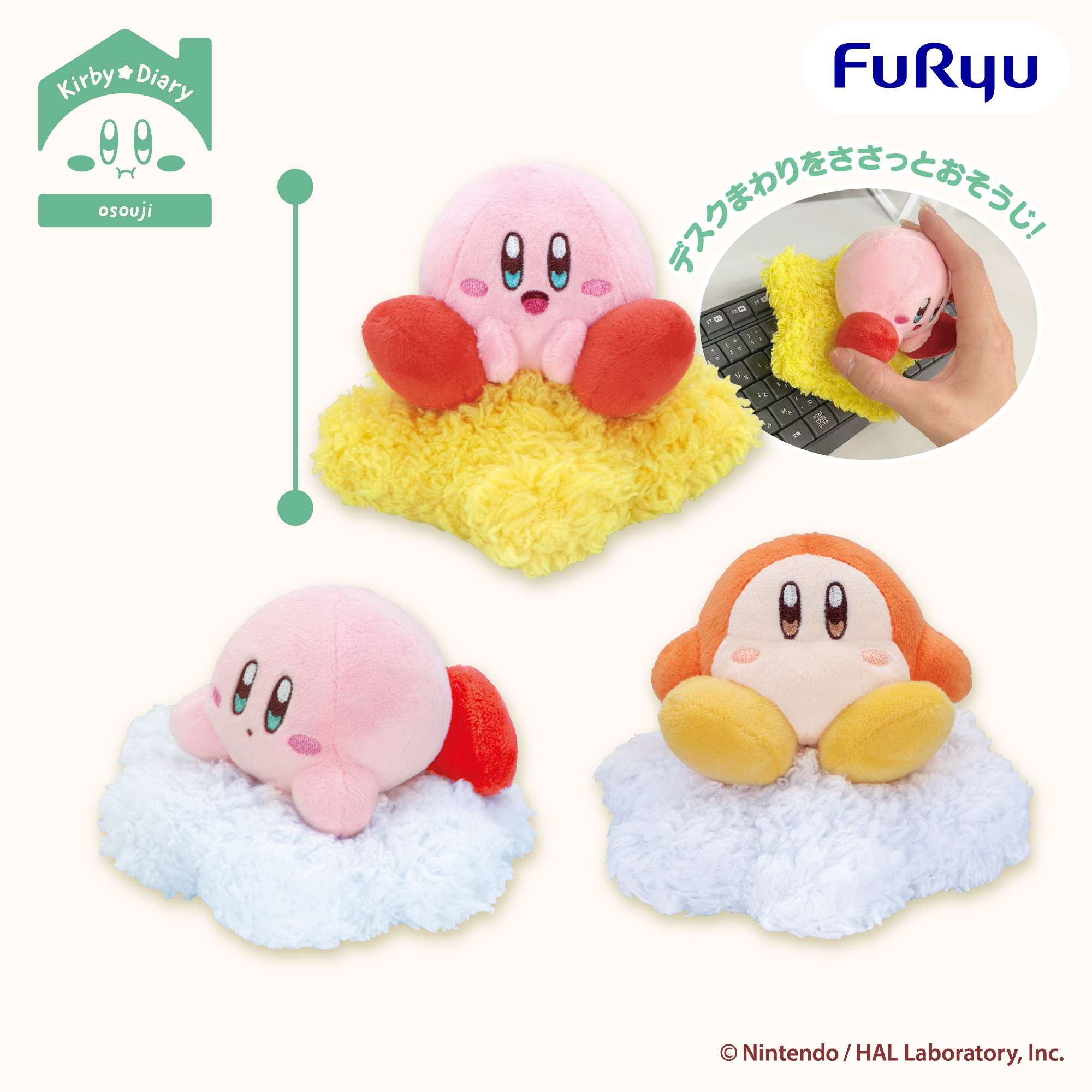 星のカービィ Kirby★Diary osouji ぬいぐるみデスククリーナー
