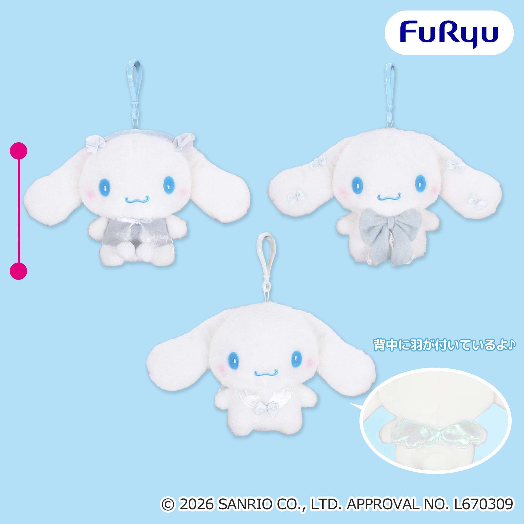 シナモロール SANRIO FES 2026 カラフルリンクコーデ くりっぴぃ ぬいぐるみ