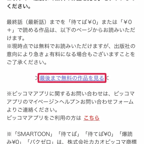 ピッコマ 全話無料 ピッコマの全話無料一覧はどこで見れる？今日読める作品の探し方