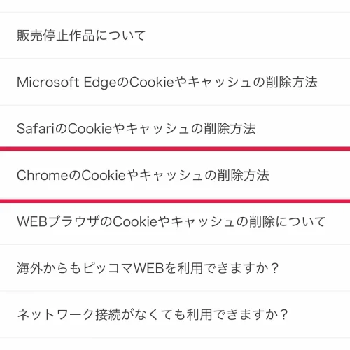 ピッコマ 見れない ピッコマWEBが見れない・画面が真っ白になるとき