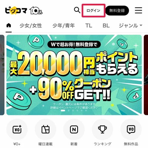 ピッコマ 見れない ピッコマにログインできないときの原因と対処
