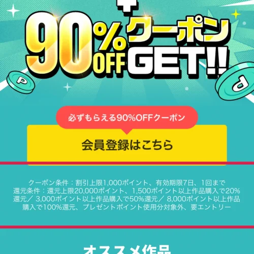 ピッコマ ギフトコード ピッコマWEBの新規会員登録で90%OFFクーポンを受け取る