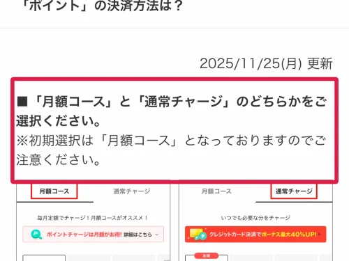 ピッコマ 支払い方法 ピッコマで身に覚えのない請求があるときの確認先