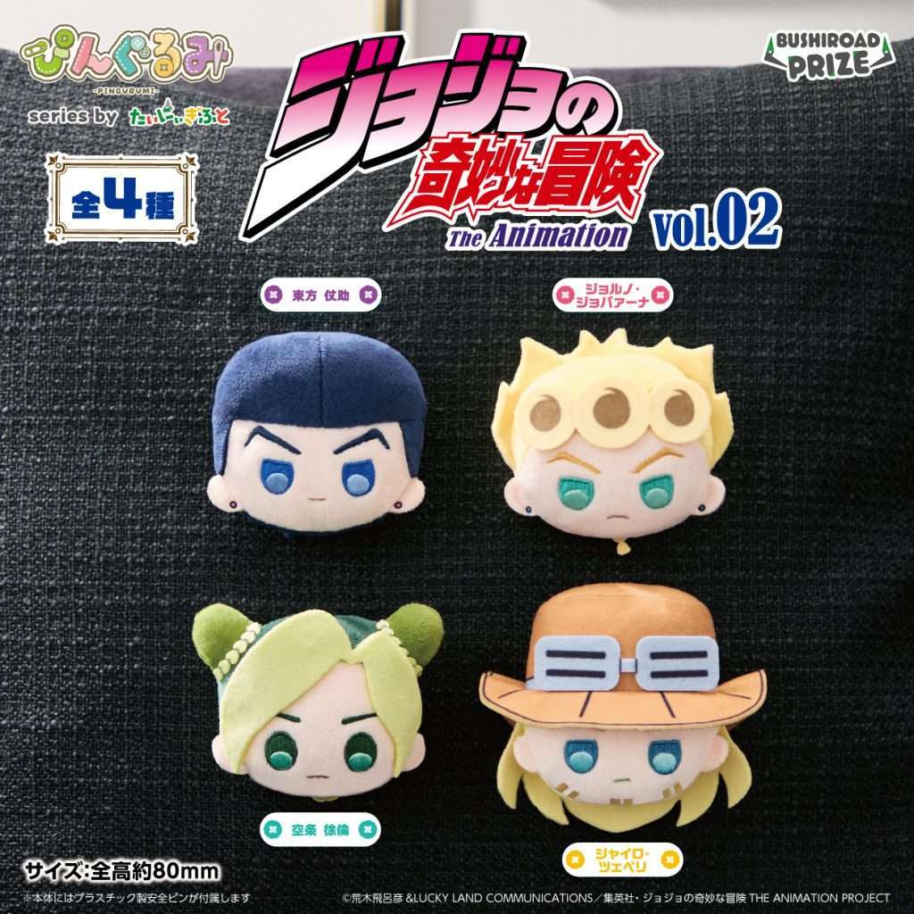 ぴんぐるみ　ジョジョの奇妙な冒険 vol.2