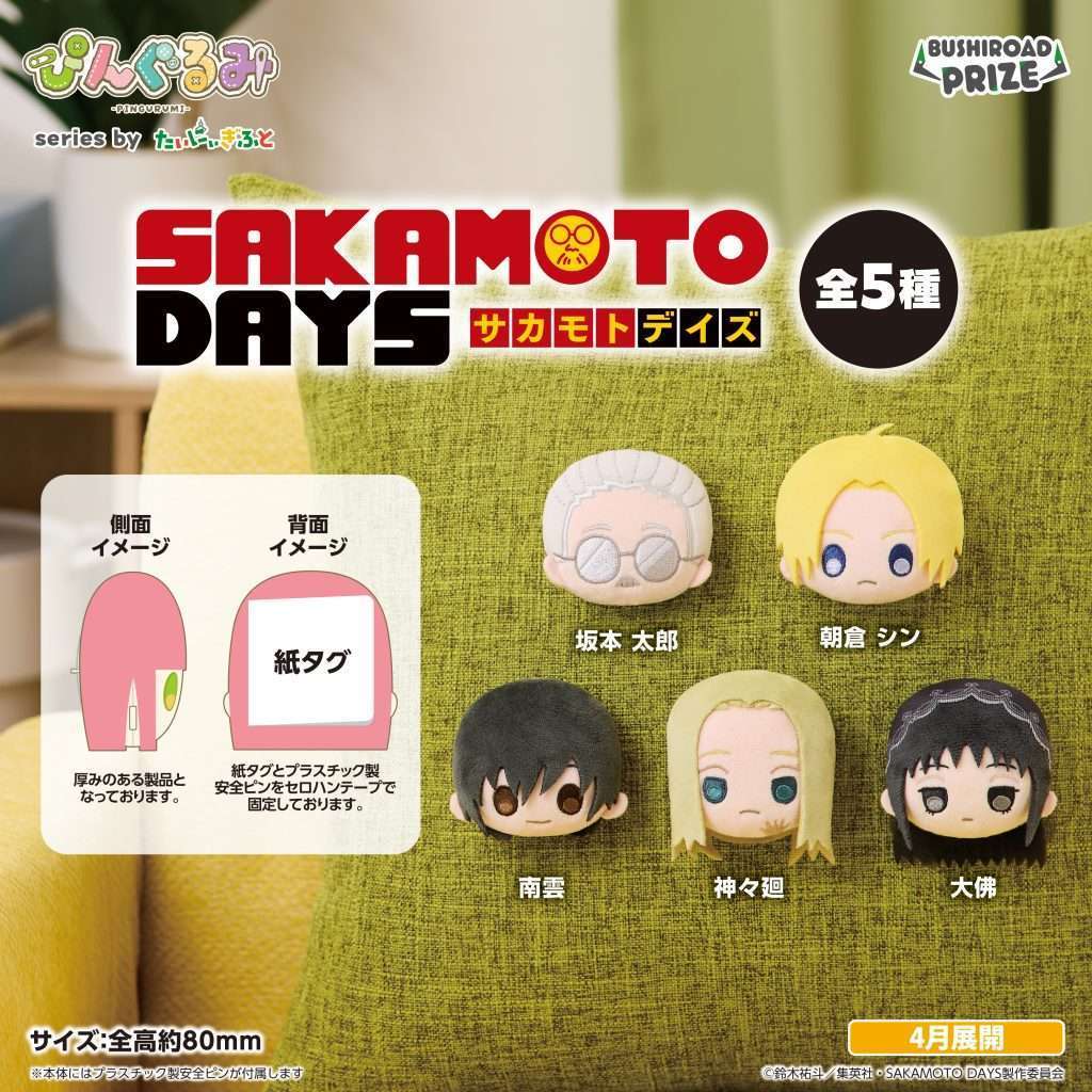 ぴんぐるみ　SAKAMOTO DAYS