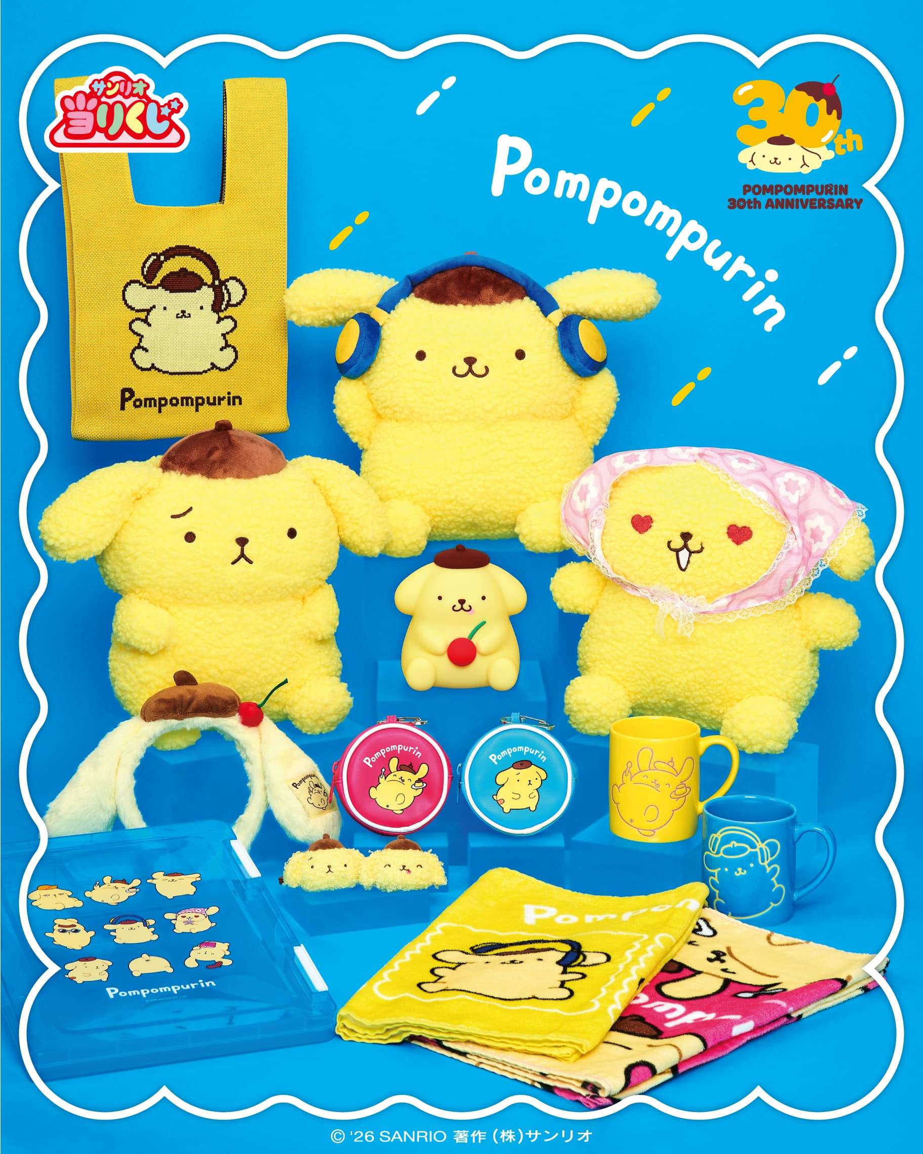 ポムポムプリン くじ グッズ まとめ売り ポムポムプリン当りくじ｜ポムポムプリンのくじ 発売日・取扱コンビニ