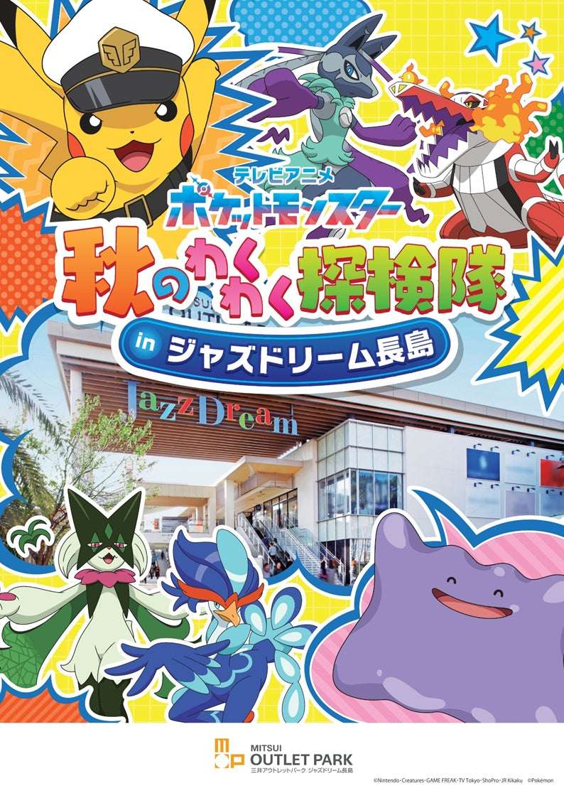 ポケットモンスター コラボ