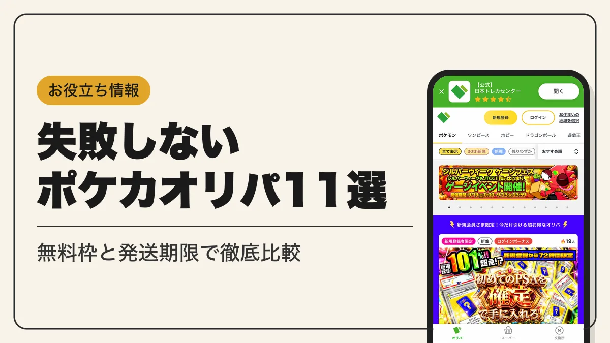 ポケカ オリパ アイキャッチ