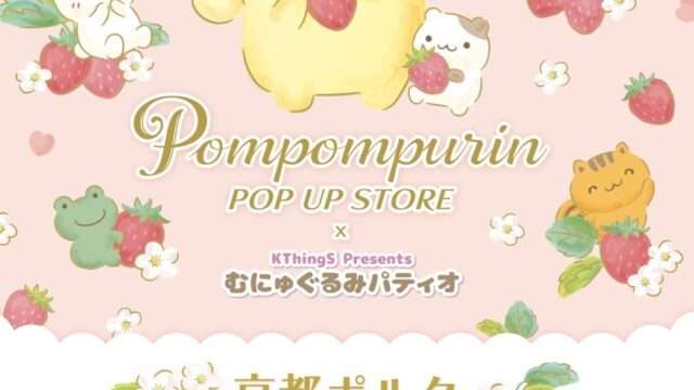 ポムポムプリン コラボ